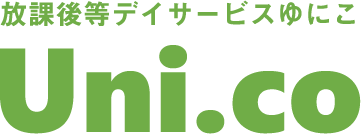 放課後等デイサービスUni.co
